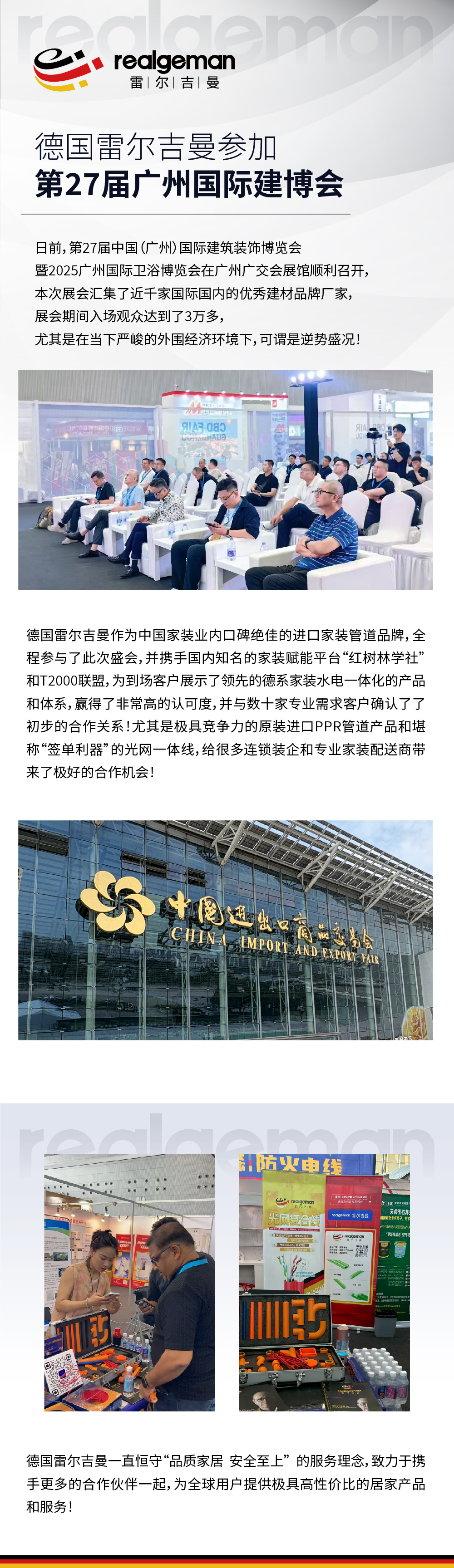 第27届广州国际建博会_画板 1.jpg